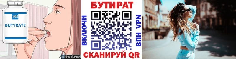 БУТИРАТ бутандиол  Володарск 